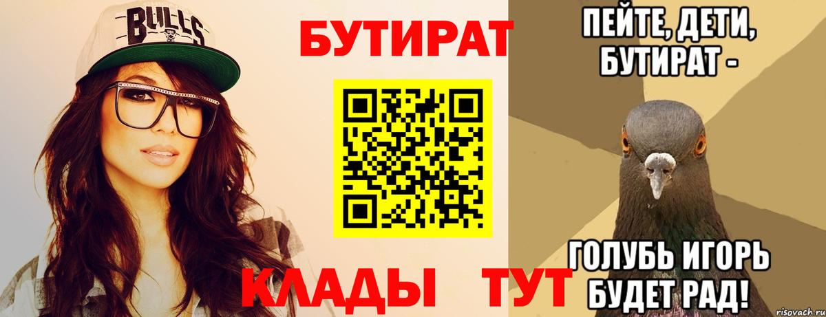 Сатка  Бутират 99%  Бутират  Вход с VPN 