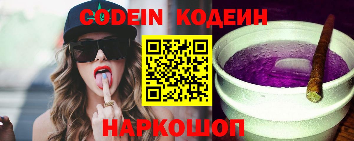 Сатка  Кодеиновый сироп Lean Purple Drank  дарнет шоп  Кодеиновый сироп Lean напиток Lean (лин)  Вход с VPN 