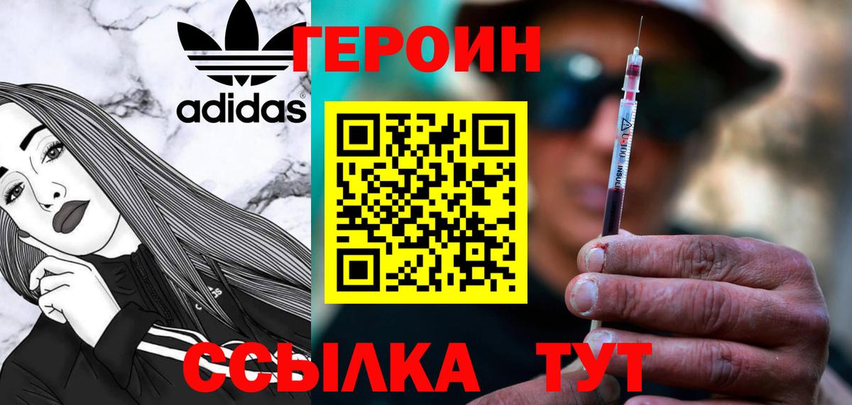 Героин белый  Вход с VPN  Сатка 