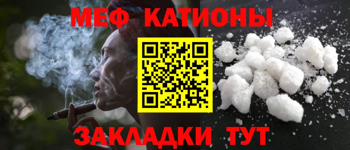 Меф мяу мяу мука Сатка