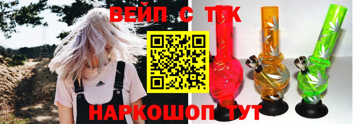 ТГК вейп Сатка