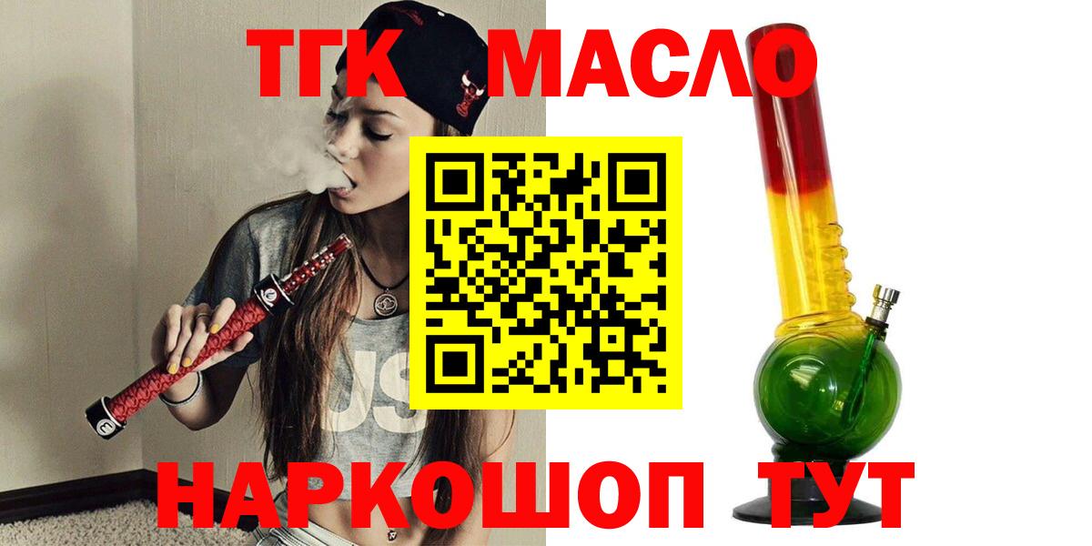 Сатка  купить закладку  Вход с VPN  Дистиллят ТГК вейп 